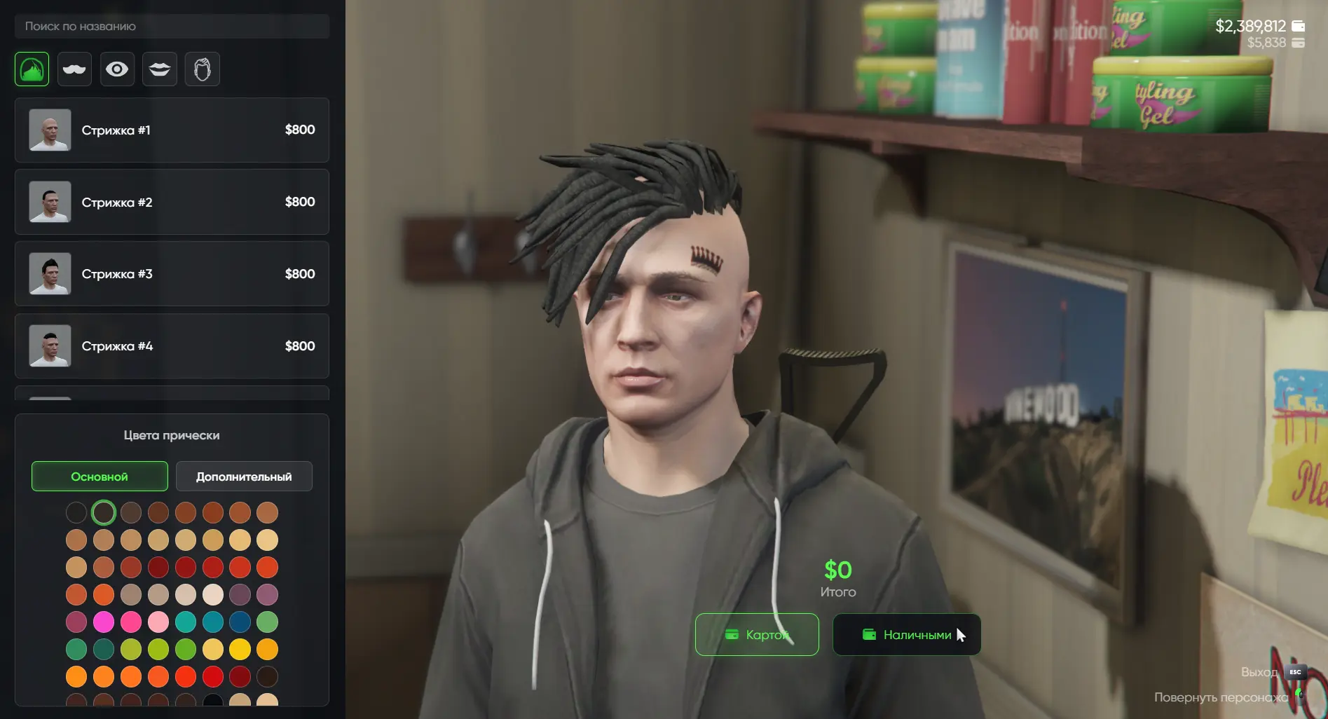 GTA V RP barber interface